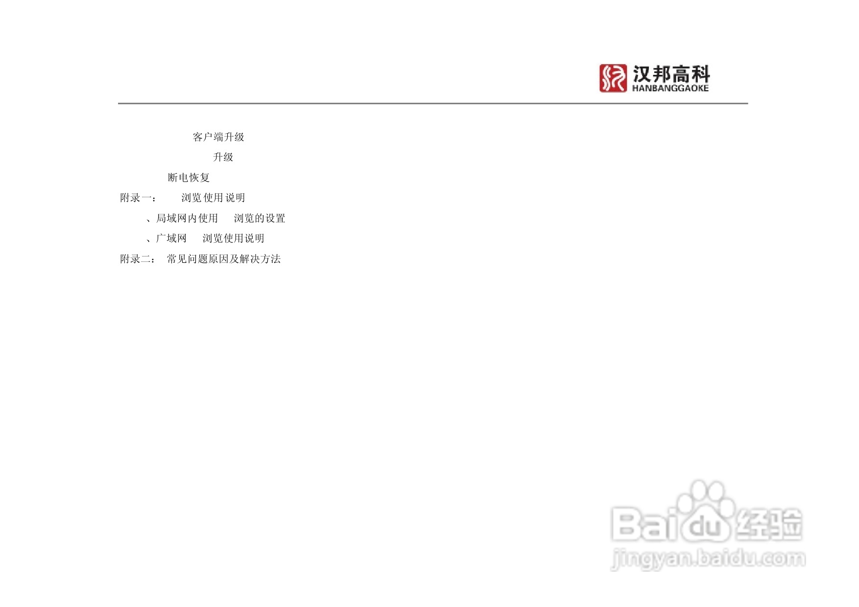 科康达HB8000系列汉邦硬盘录像机中文说明书:[1]