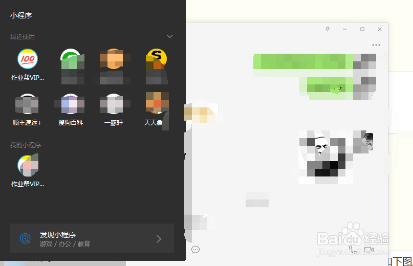 电脑端微信小程序怎么点出来？