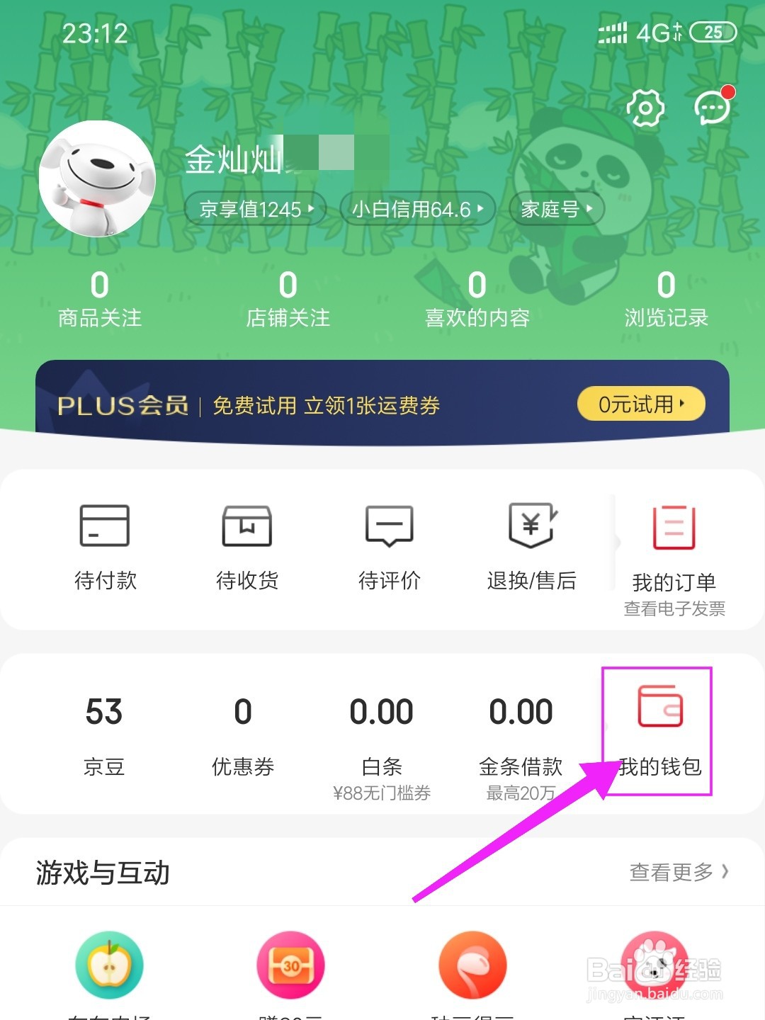 京东的京豆怎么获得