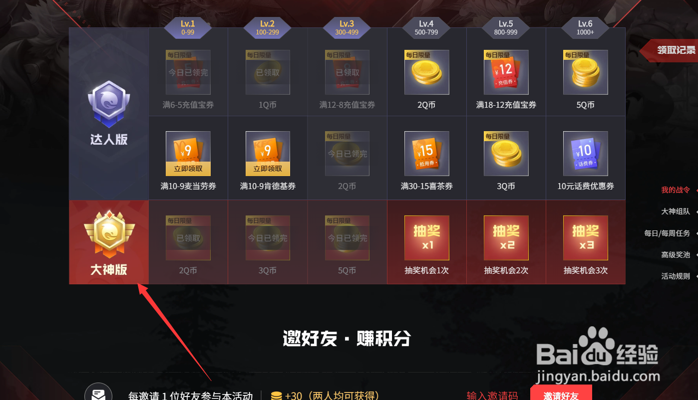 腾讯手游助手升级战令怎么解锁大神版