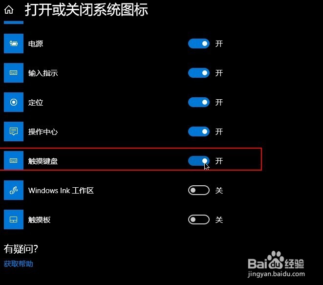 深度系统怎么打开软键盘