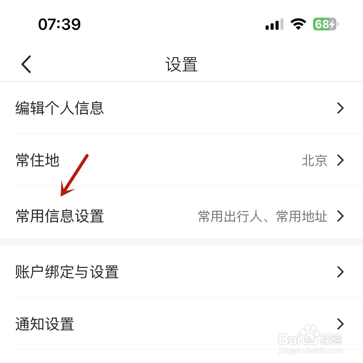 如何在马蜂窝App中新增常用收货地址