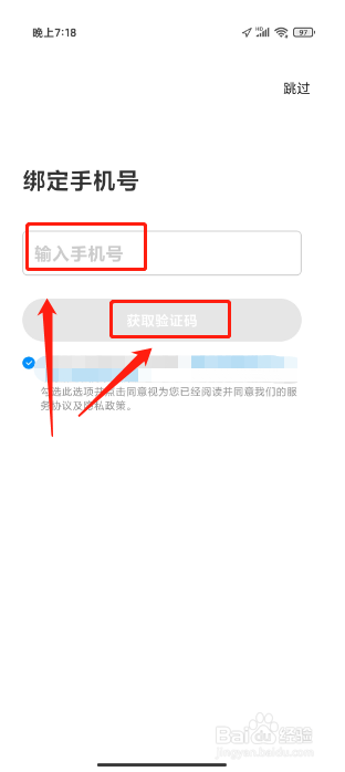 腾讯地图APP怎么绑定手机号