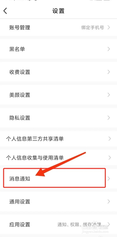 乐聊APP如何开启顶部消息提醒