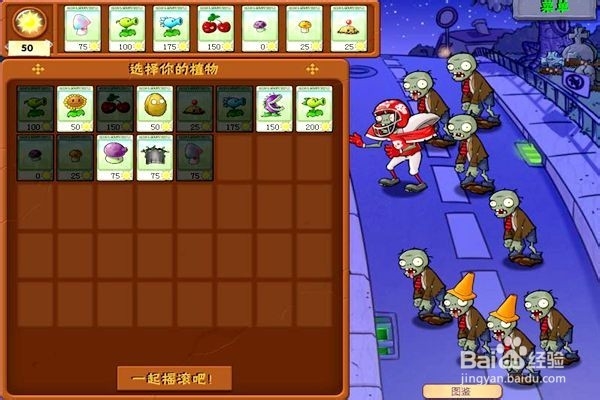 植物大战僵尸通全关的攻略。（十六第2---6关）