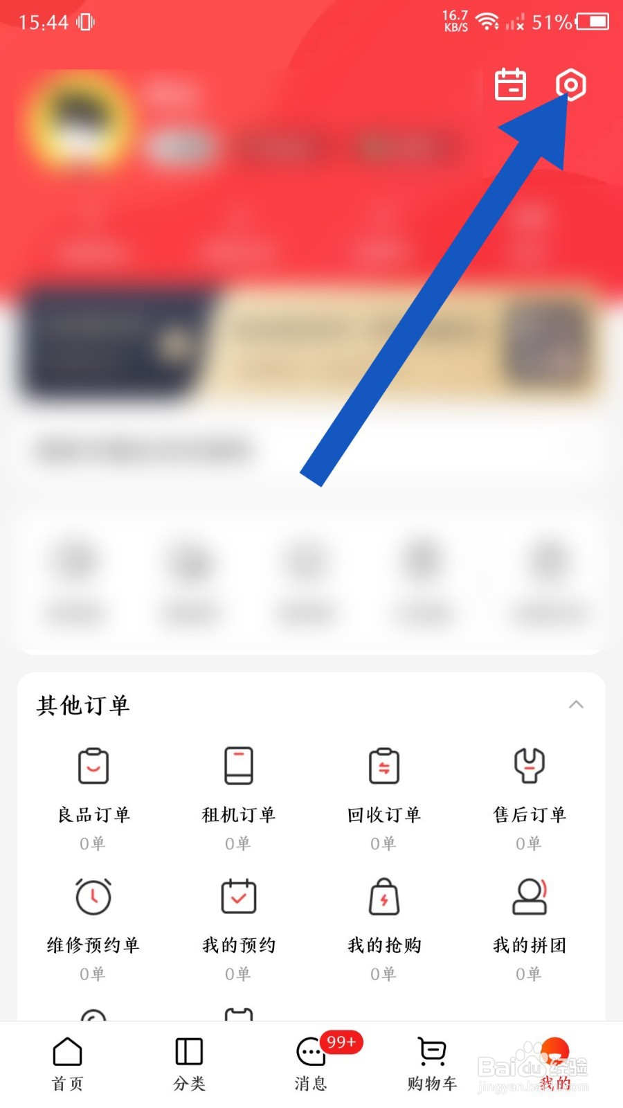 九机网app怎么检查版本更新