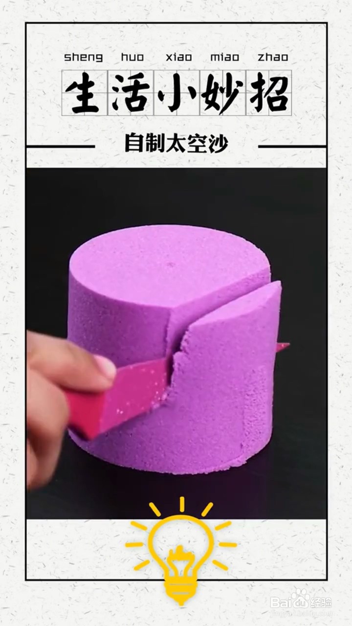 如何自制太空沙