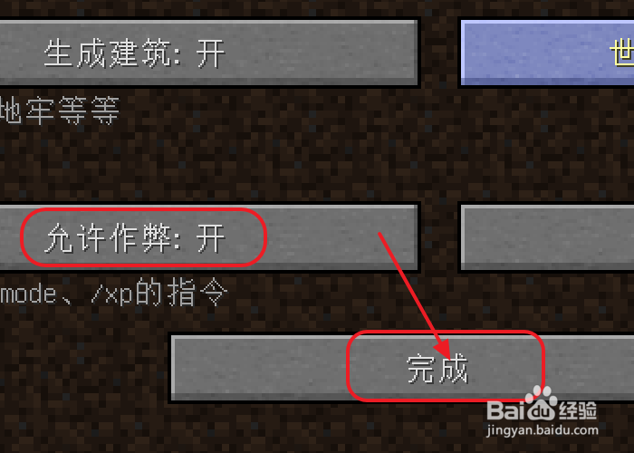 我的世界怎么改创造模式的指令