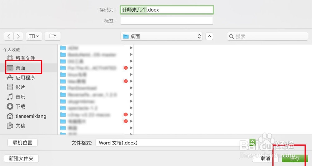 苹果电脑如何把word文档写完后默认保存到桌面