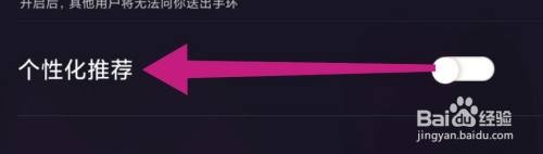 织音APP关闭个性化推荐怎么做