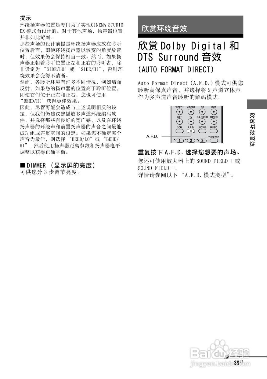 索尼HT-SF2300家庭影院使用说明书:[2]