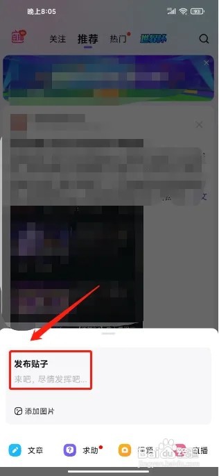 百度贴吧APP怎么发布贴子