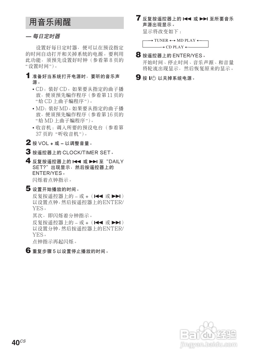 索尼CMT-C5迷你组合音响使用说明书:[2]