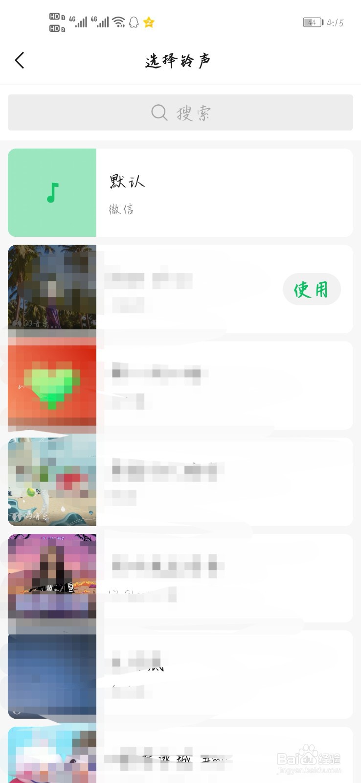 微信设置语音来电铃声