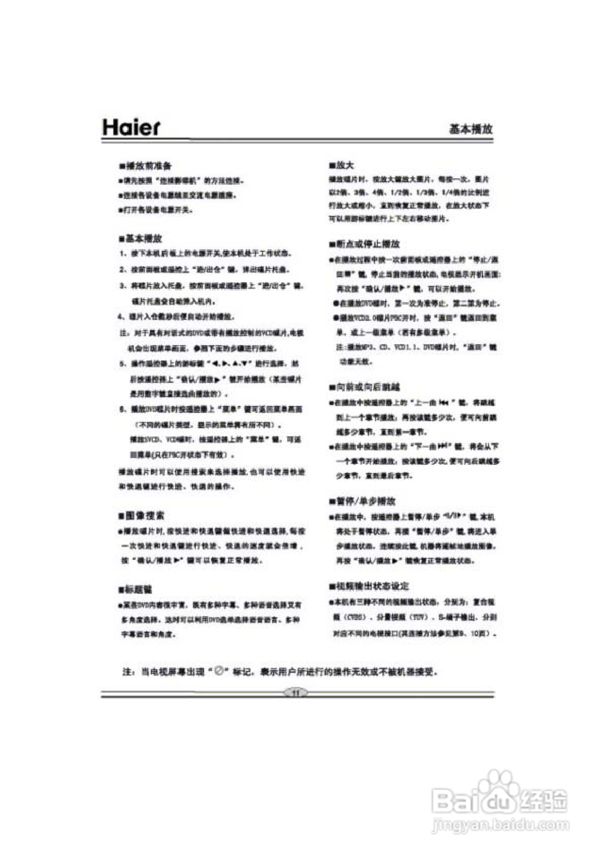 海尔DVD-H622G影碟机使用说明书:[1]