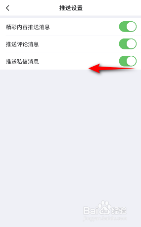 最右极速版怎么关闭推送私信消息