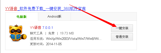 如何下载YY语音