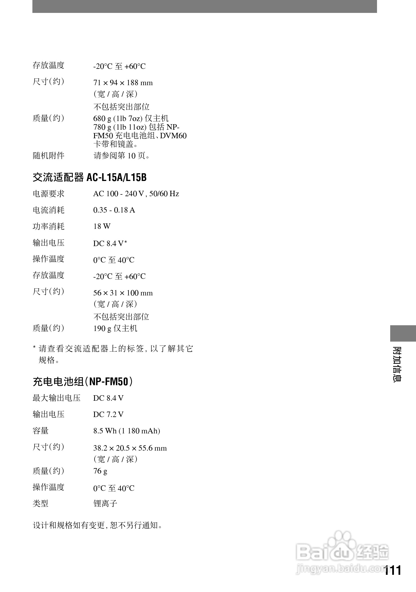 索尼HDR-HC1E数码摄像机使用说明书:[12]