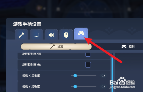 Palia帕里亚怎么设置手柄瞄准灵敏度