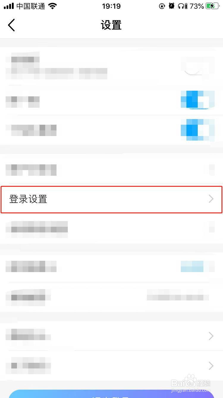 中国移动APP怎样关闭指纹登录