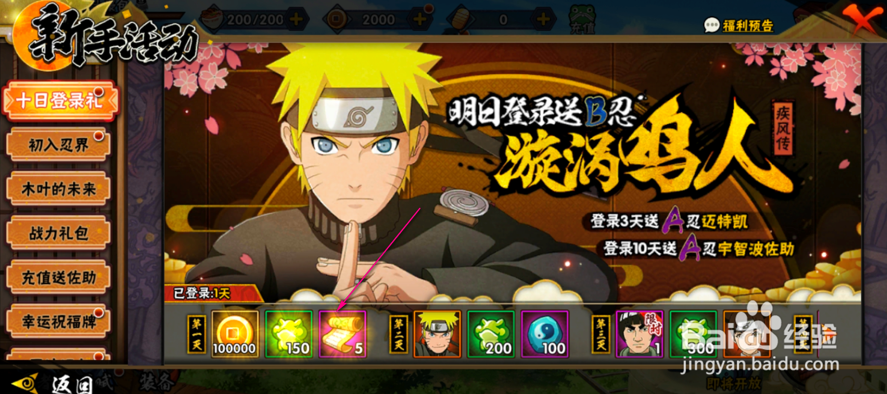 怎么领取火影忍者十日登录礼