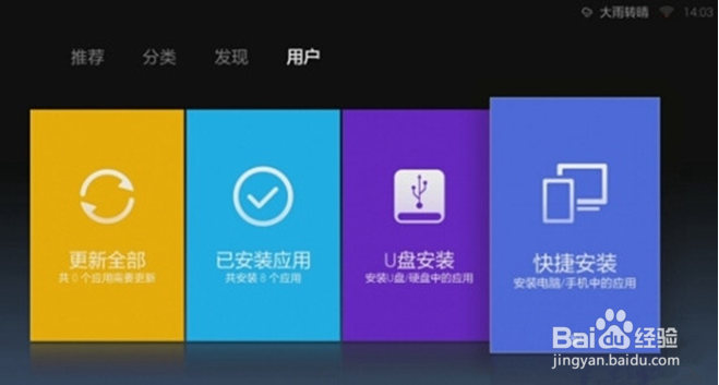 小米小盒子电视直播软件安装