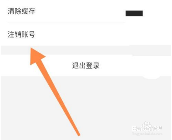 怎么注销多多菜团登录账户