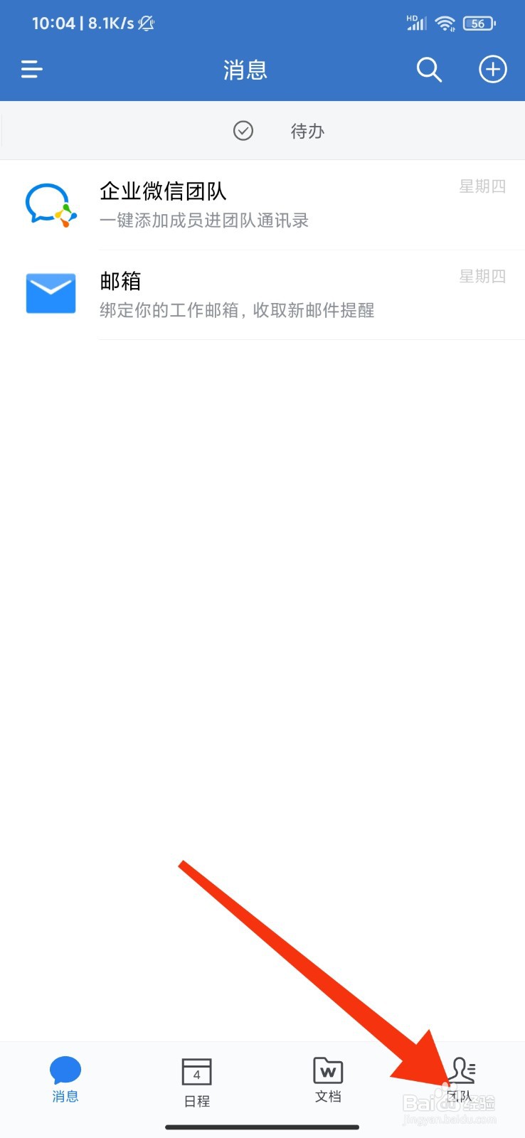 企业微信怎么设置仅接收特别提醒的消息