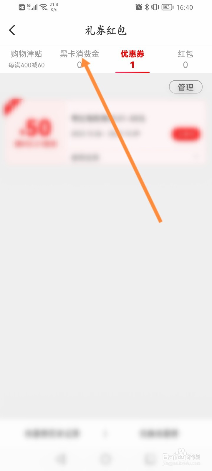 考拉海购怎么查看黑卡消费金余额