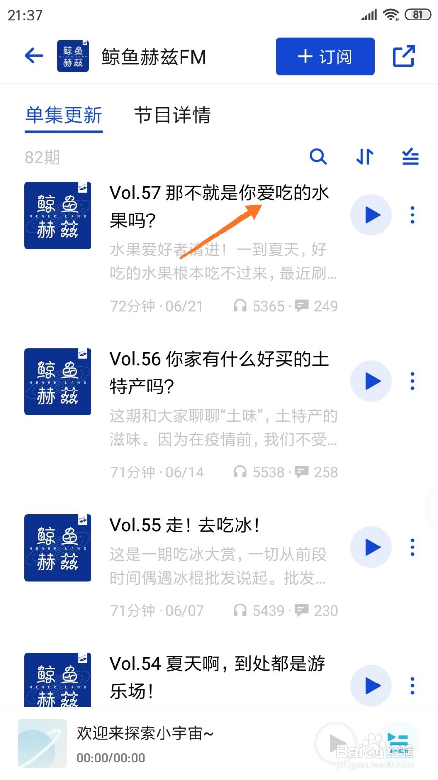 小宇宙中如何查看那不就是你爱吃的水果吗
