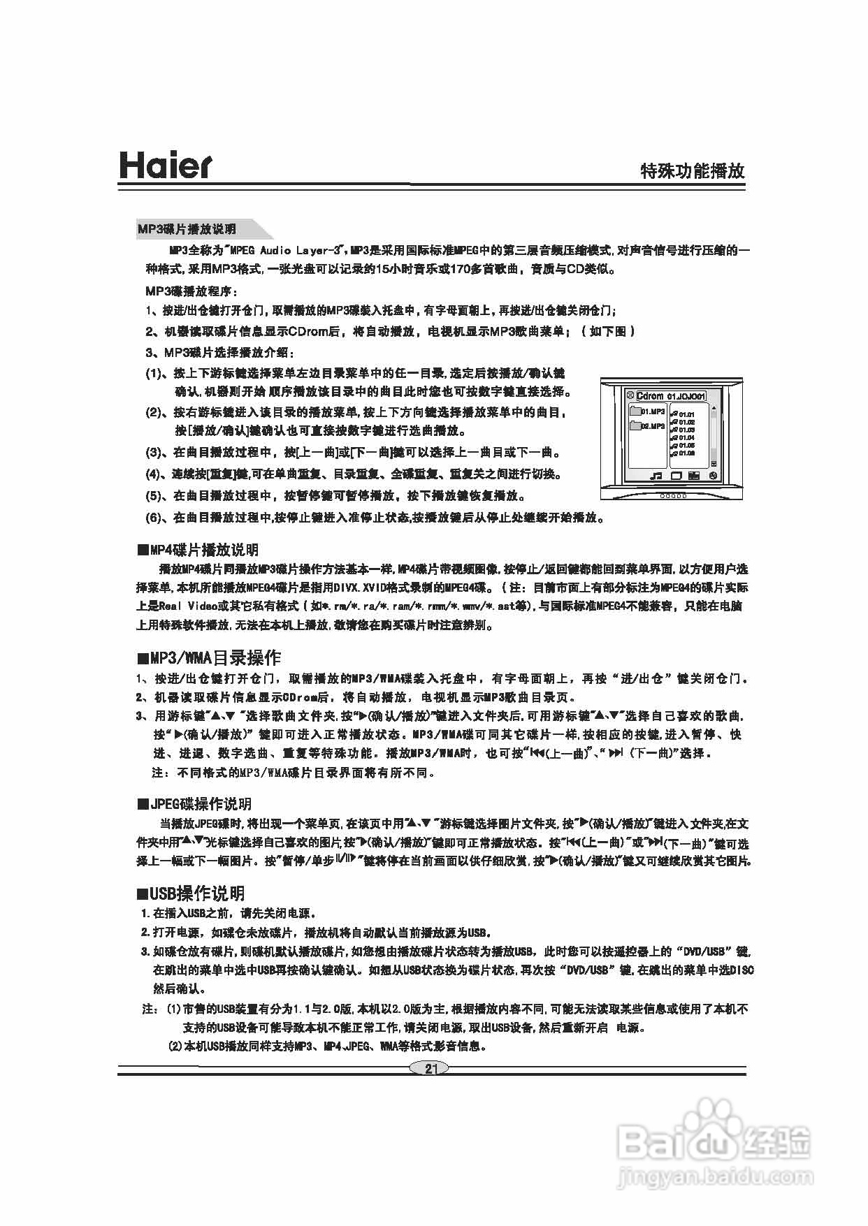 海尔DVD-S3850B影碟机使用说明书:[2]