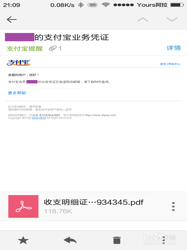 如何使用手机支付宝申请收支明细证明