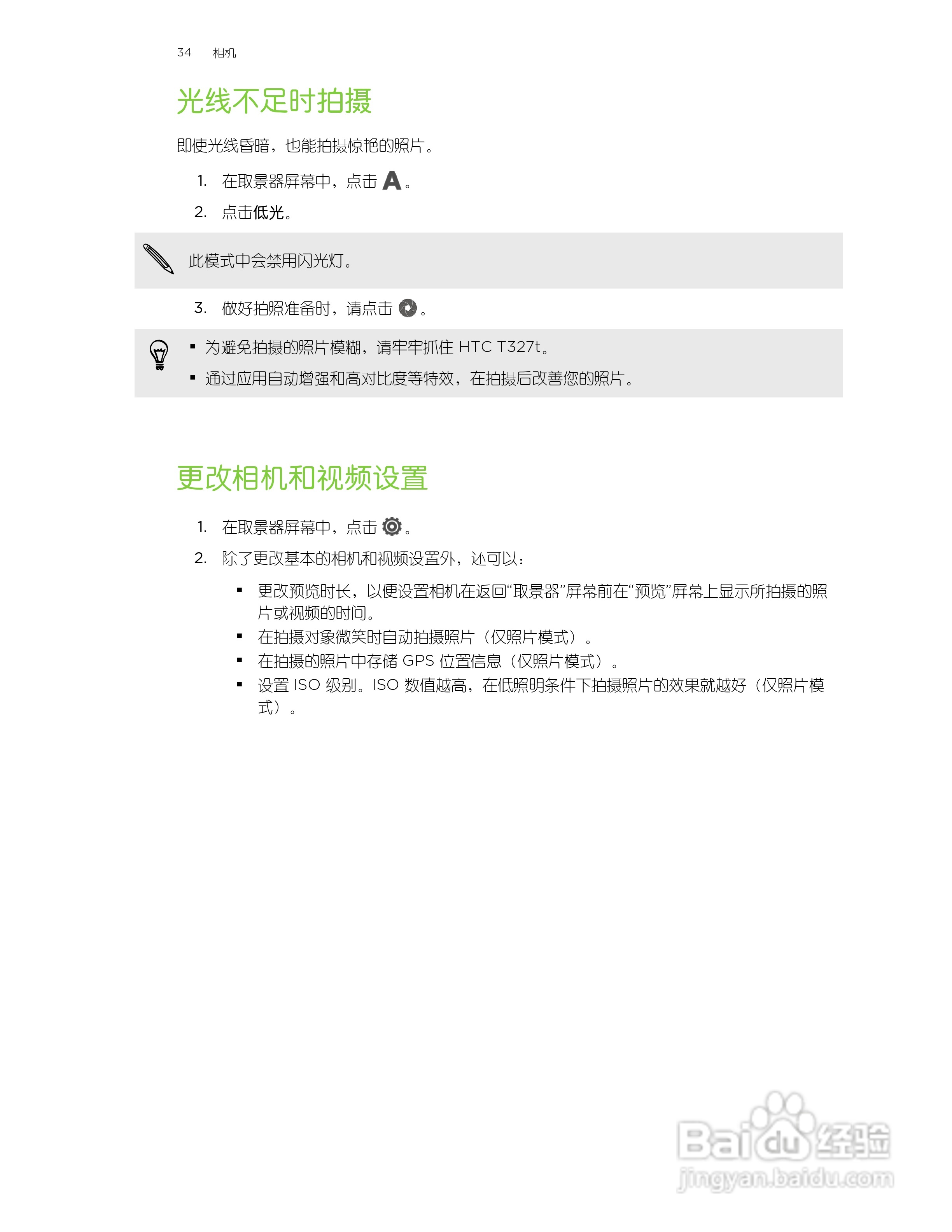 多普达HTC T327t手机使用说明书:[4]