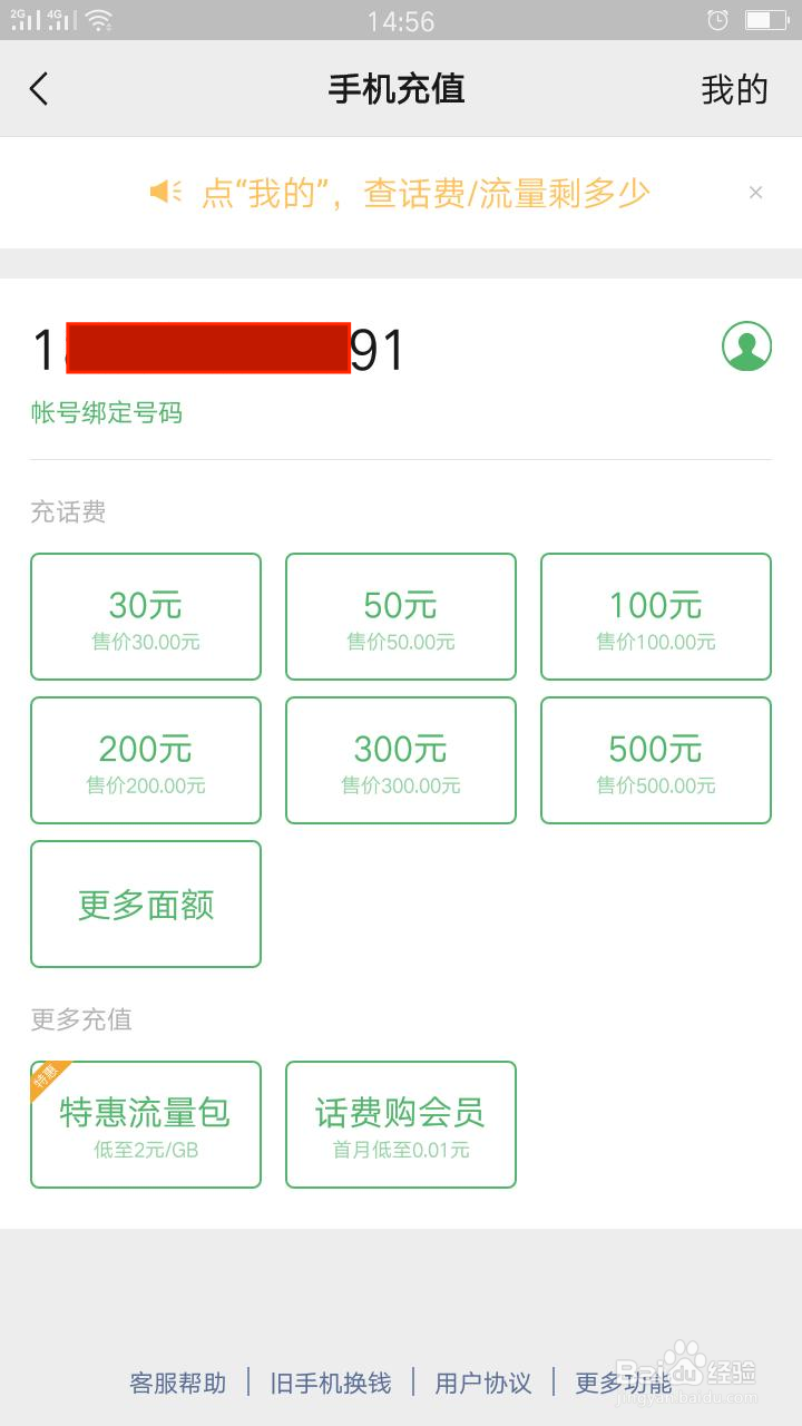 微信中怎么给手机充话费？