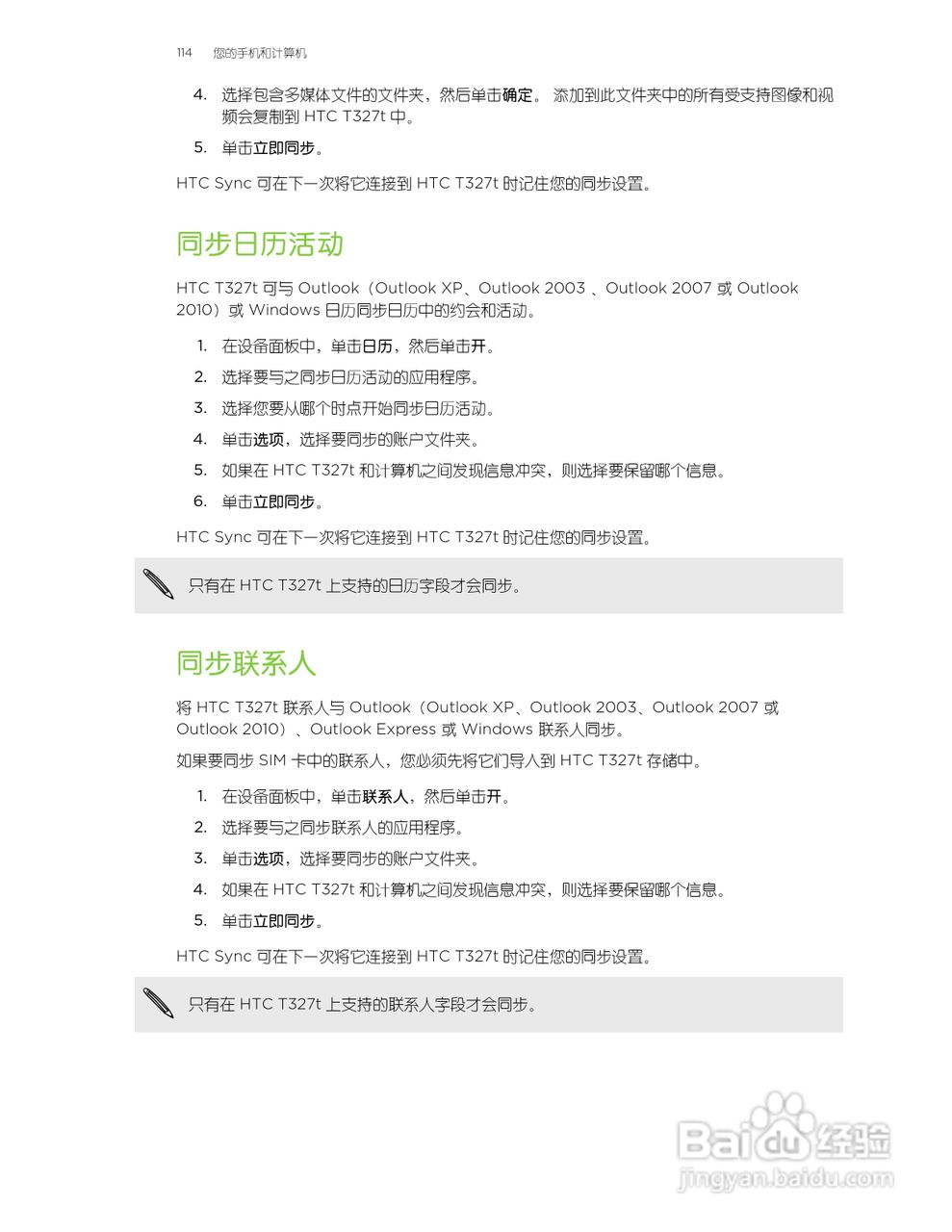多普达HTC T327t手机使用说明书:[12]