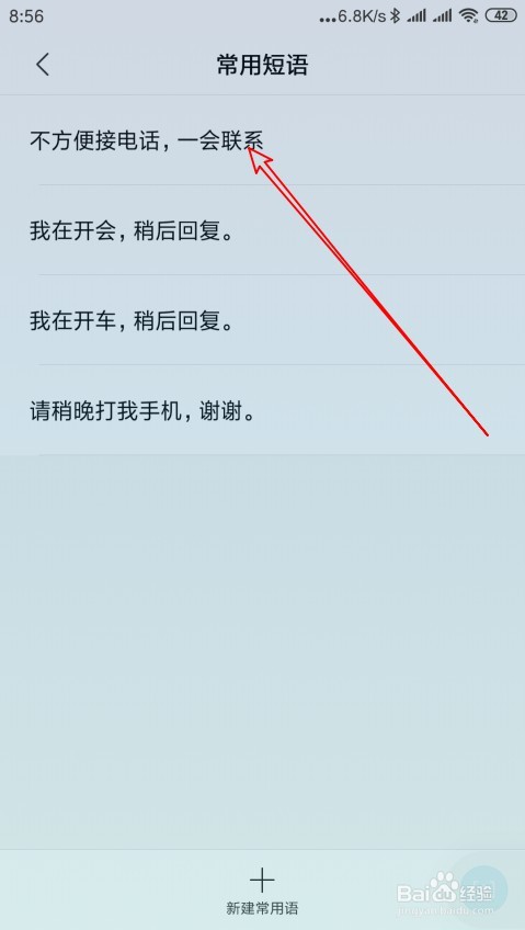 小米9手机怎么样删除短信中的常用短语