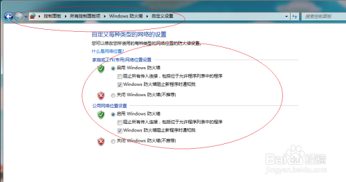 Windows 7如何更改防火墙通知设置