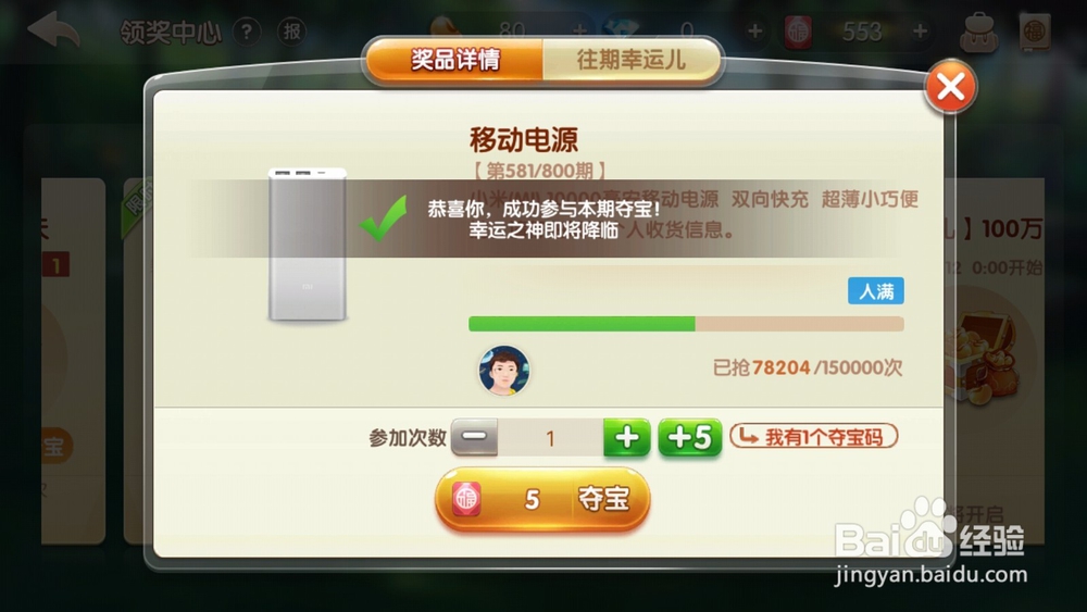 欢乐斗地主如何夺宝