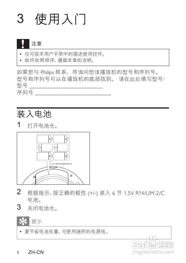飞利浦CD唱机AZ1066使用说明书:[1]