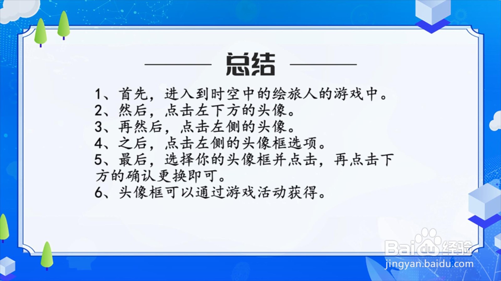 时空中的绘旅人怎么更换头像框？