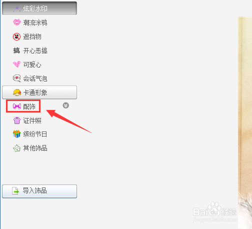 如何给人物添加耳坠装饰物