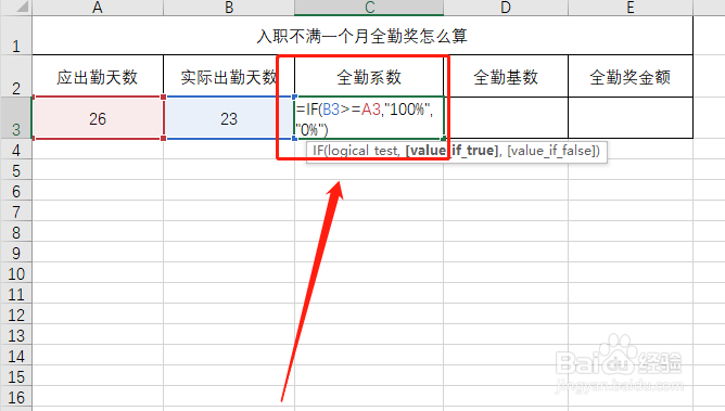 入职不满一个月怎么算全勤奖金额