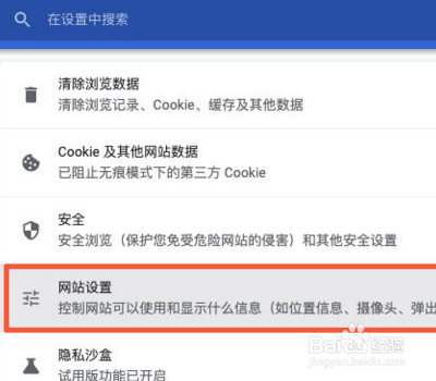 Mac怎么禁用Chrome通知