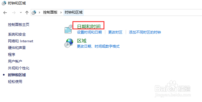 Win10如何更改时区