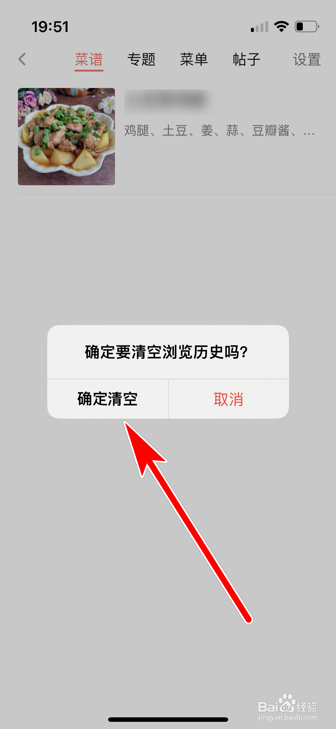 美食天下如何清空浏览历史