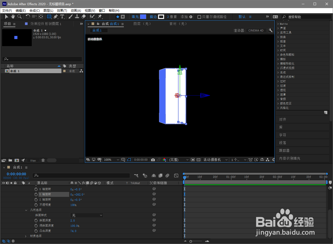 ae快速制作3D形状的方法