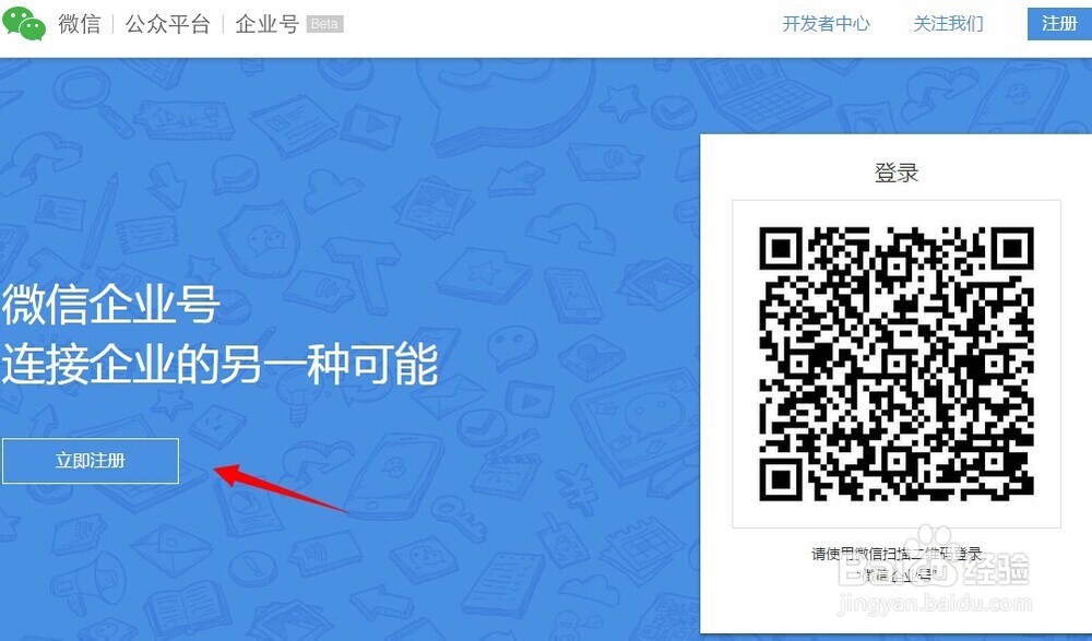 微信企业号怎么注册申请