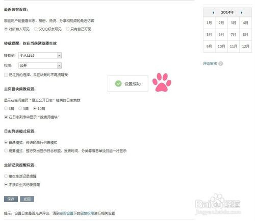 qq空间生活记录提醒怎么取消?