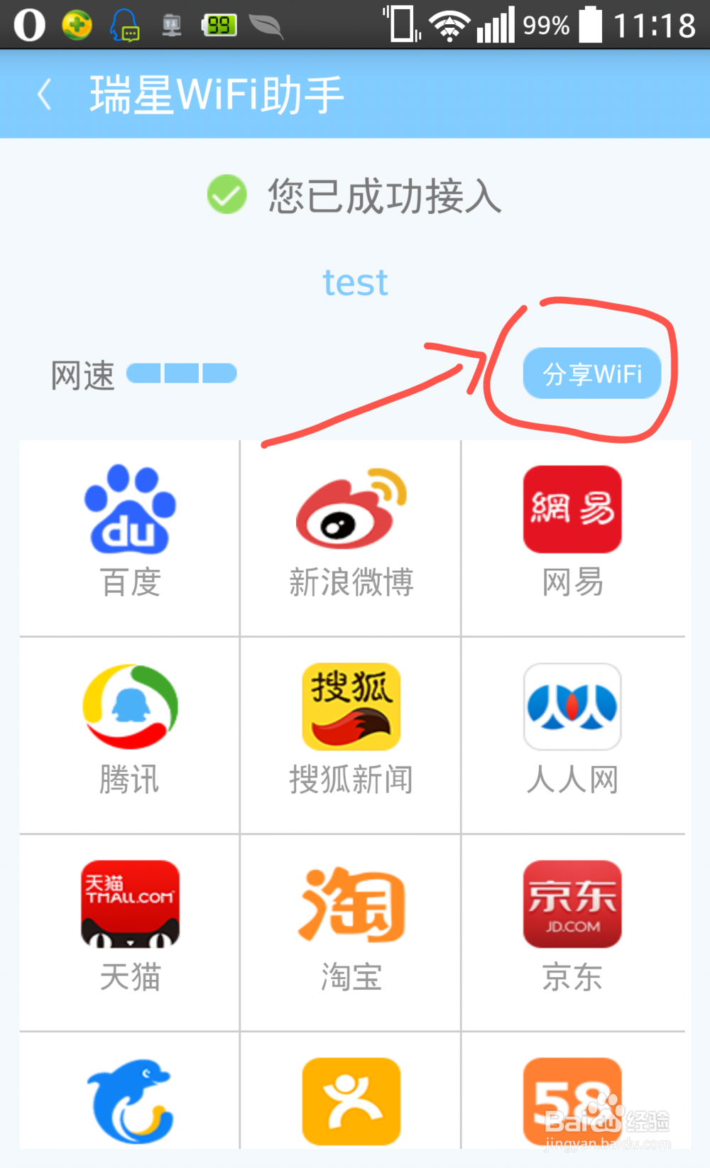 免费WiFi之瑞星WiFi助手怎么使用