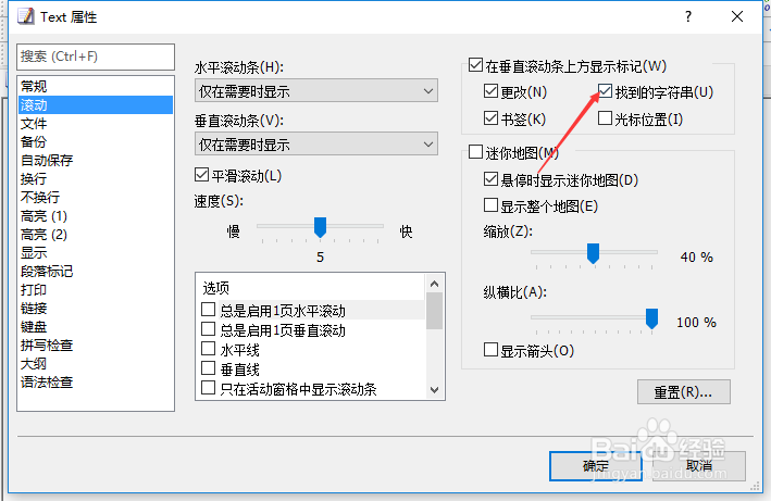 EmEditor怎么关闭找到的字符串
